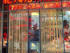 -龙人居·水煮鱼(五道口店)