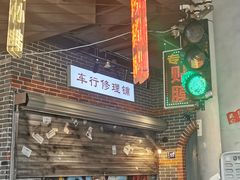 -纪录片《人生一串》体验店(静安店)