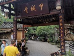 门面-青城甲(青城山店)