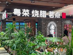 -南棠馆粤菜坊(群光店)