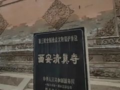 -西安化觉巷清真大寺