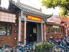 门面-张牌牌·东北烤肉小吃市集(金楠天街店)