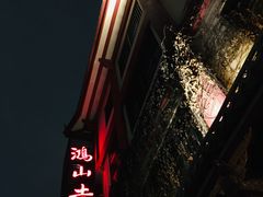 -厦门鸿山寺