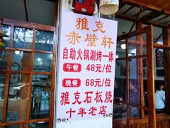 -老字号.雅克白族石板烧十年老店(大理古城店)