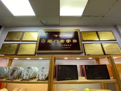 -厦门老字号·旷野茶叶(茶厂直营中山路店)