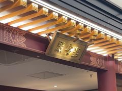 -京味斋·烤鸭·北京菜(安贞店)