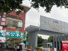 -黑公羊新疆菜(人和店)