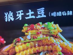 -周签签锅巴土豆(建设路总店)