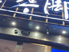 -陆琴脚艺·足浴·SPA(夫子庙店)