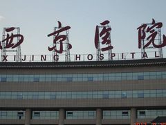 -西京医院
