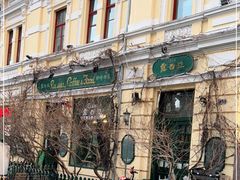 -露西亚咖啡西餐厅(哈尔滨俄侨纪念馆店)