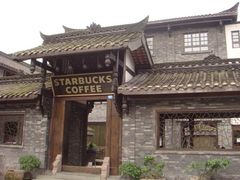 星巴克(宽窄巷子店)-星巴克臻选(成都宽窄巷子店)