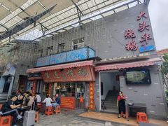 门面-黄连大头华烧鹅店(大良店)