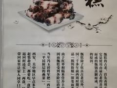 -叁省斋粉蒸肉甑糕·清真(回民街店)