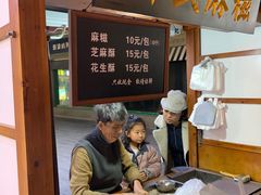 -叶氏麻糍(鼓浪屿店)