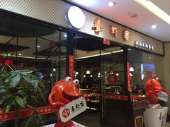 门面-喜虾客·大虾火锅(郑州无限城店)