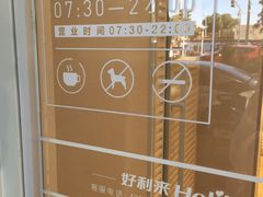 -好利来(东四店)