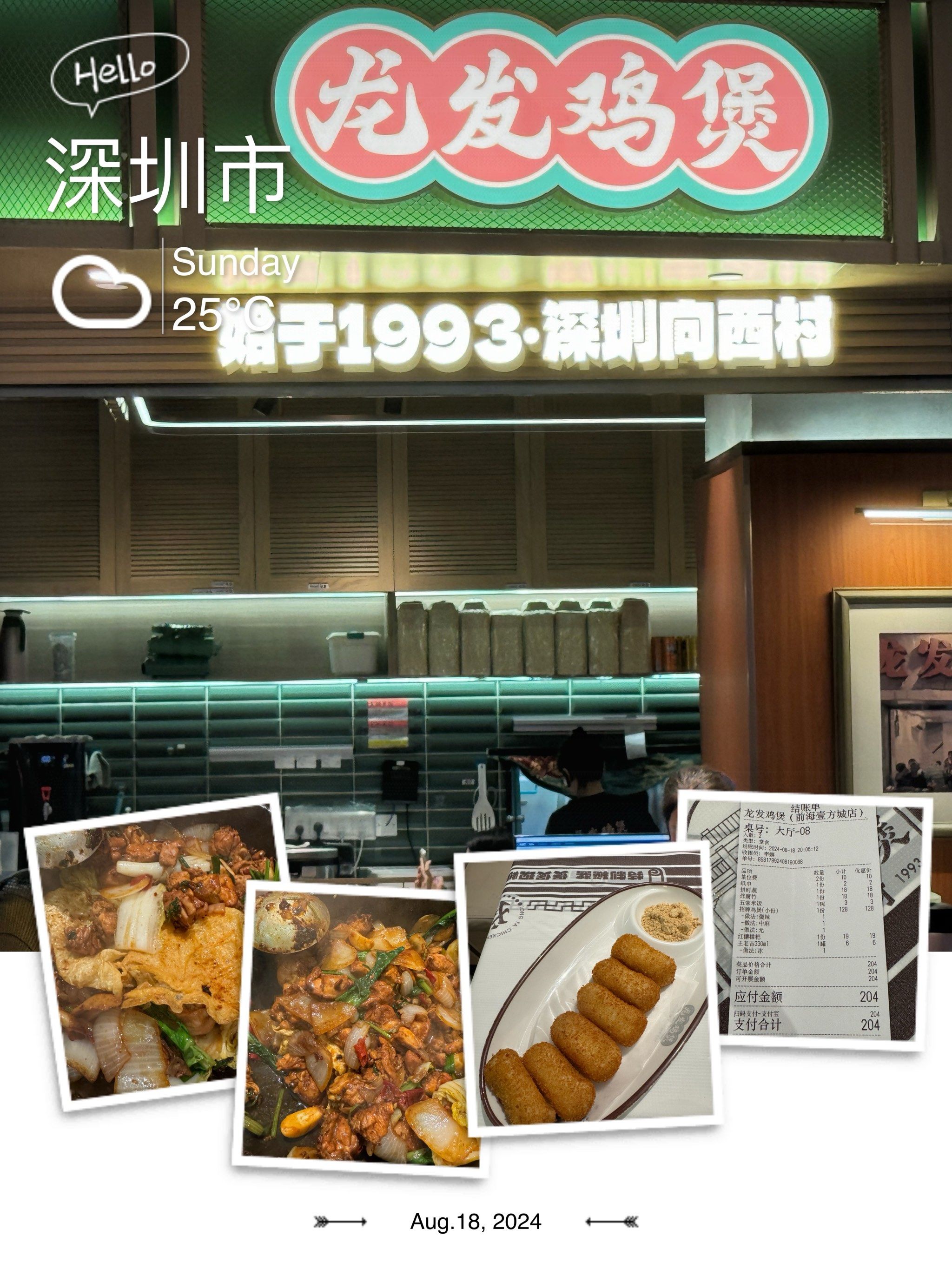 深圳 宝安中心壹方城 龙发鸡煲,就是好味