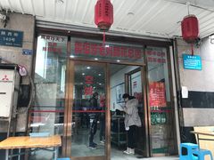 门面-雷祖芳老妈蹄花店