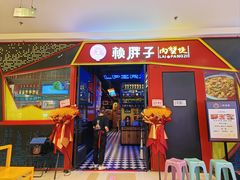 -赖胖子肉蟹煲(金牛万达店)