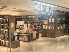 -茑屋书店(天目里店)