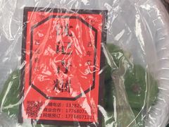 -沈记青团