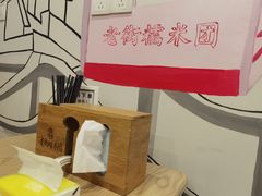 -正南齐北·老街糯米团(洪崖洞店)