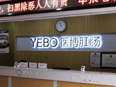 -天津滨江医院·胃肠体检中心