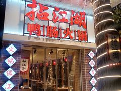 -王婆乔鲜鱼自助火锅(蜀汉路店)