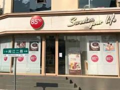 -85度C(青岛闽江路店)