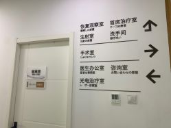 -和颜一美轻医美连锁
