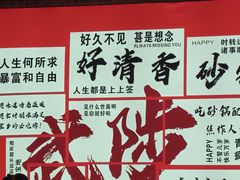-好清香砂锅(总店)