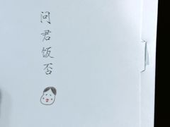 -阮大兴糕团(杭州西湖银泰百货店)