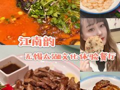 -江南韵·无锡太湖文化体验餐厅(凤凰天街店)