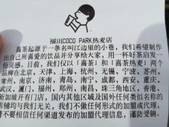 -喜茶(深圳福田星河COCO Park店)