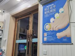 -朋朋修脚(友好广场店)