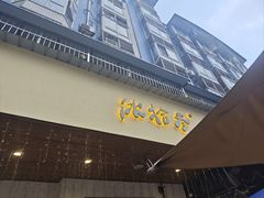 -冰拾叁(新都店)