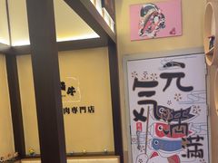 -極屋鮨牛 · 烧肉酒场(时代C馆店)