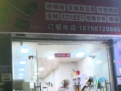 -小胖烤鱼(壹成新居店)