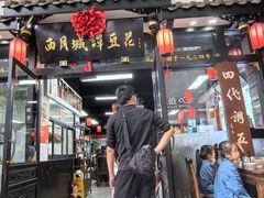 -西月城谭豆花(春熙路店)