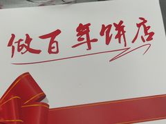 -矮子馅饼(大成路店)