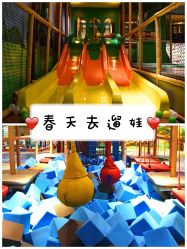 点击看大图 -波比一号儿童乐园(圣熙8号店)