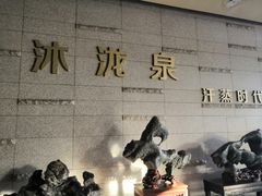 -沐泷泉(南风大剧院店)