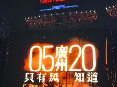 -海心沙亚运公园
