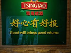 -青岛啤酒博物馆