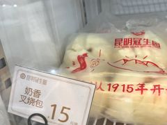 奶香叉烧包-昆明冠生园·蛋糕·面包(朗悦湾店)