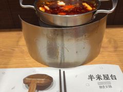 -独食火锅·半米屋台(望平街店)