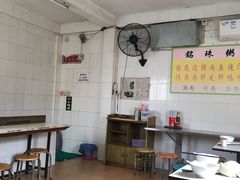 大堂-三鄉濑粉·铭珠粥粉