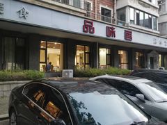-品味居·首店·大连鲜活海鲜大连菜(东港店)