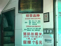 -老妈宫粽球